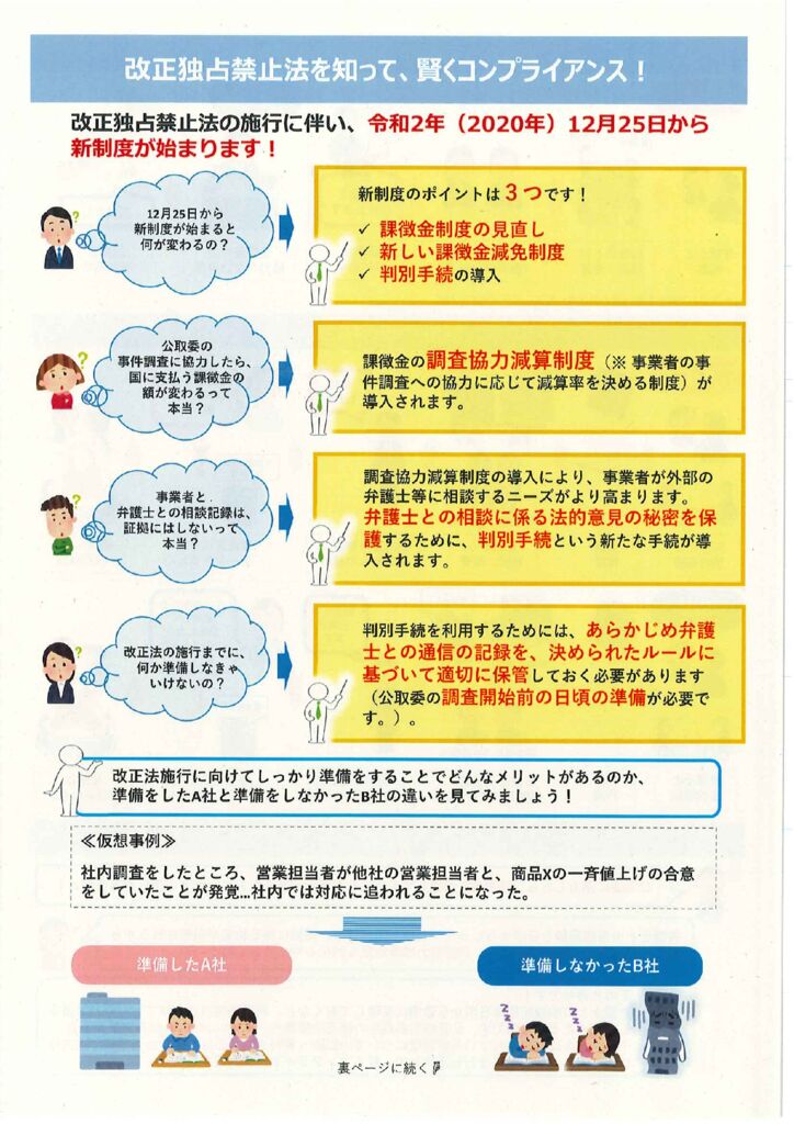 改正独占禁止法施工に伴い新制度についての講師派遣のご案内 | 津市商工会