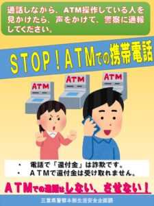 （R4）STOP!ATMでの携帯電話！のサムネイル