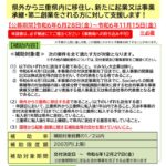 三重県企業支援金のサムネイル
