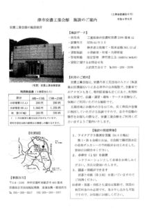 津市安濃工業会館　施設のご案内のサムネイル