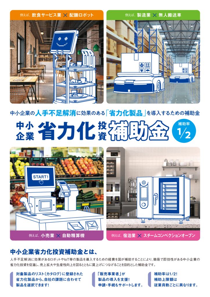 補助金）中小企業省力化投資補助金 | 津市商工会