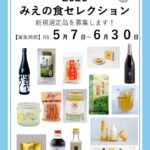 三重セレクションのサムネイル