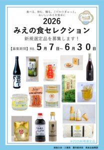 三重セレクションのサムネイル