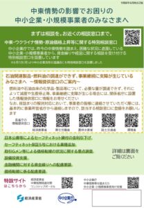 (令和8年6月時点2版)別添2　中東情勢により影響を受ける中小企業・小規模事業者向け支援策チラシのサムネイル