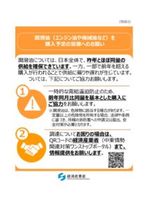 別添2　潤滑油（エンジン油や機械油など）を購入予定の皆様へのお願いのサムネイル