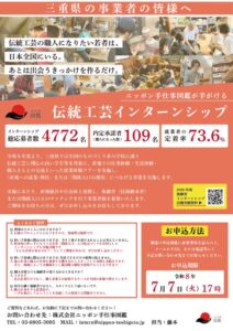 02_インターンシップ募集チラシのサムネイル