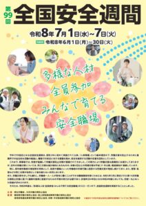 「全国安全週間」リーフレットのサムネイル