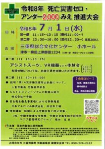 ゼロアンダー2000三重推進大会のサムネイル