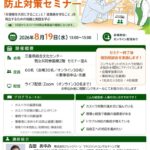 カスタマーハラスメント防止対策セミナーのサムネイル