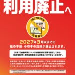 （別紙１）周知チラシのサムネイル