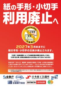（別紙１）周知チラシのサムネイル