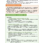 別添1「令和8年度酒類業振興支援事業費補助金（第3期・第4期・5期）の募集について」のサムネイル