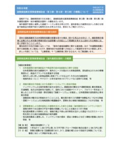 別添1「令和8年度酒類業振興支援事業費補助金（第3期・第4期・5期）の募集について」のサムネイル