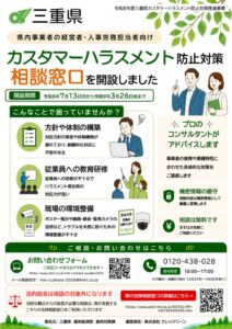 カスタマーハラスメント防止対策相談窓口のサムネイル