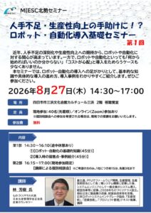 【0827_第一回チラシ】ロボット・自動化導入基礎セミナーチラシ（印刷用）のサムネイル