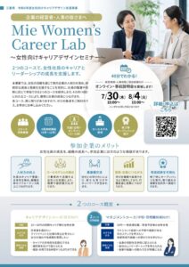 MieWomensCareerLabのサムネイル