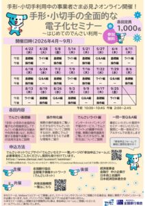 （別紙２）2026年度上期オンラインセミナーチラシのサムネイル