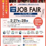 「ベトナム人材合同企業説明会＆面接会」チラシのサムネイル
