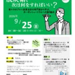 03.令和8年度第1回2050カーボンニュートラルミーティングチラシのサムネイル