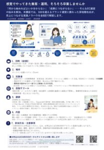 別添2_EC活用支援セミナー_実践講座_開催概要のサムネイル