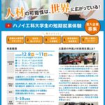 「ハノイ工科大学生短期就業体験」チラシのサムネイル