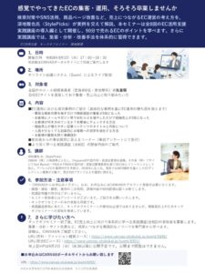 別添1_EC活用支援セミナー_キックオフセミナー_開催概要のサムネイル