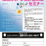 経営分析事業計画策定セミナーのサムネイル