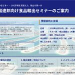 【チラシ】2026アラブ首長国連邦向け食品輸出のサムネイル