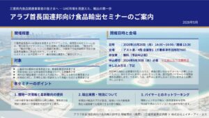 【チラシ】2026アラブ首長国連邦向け食品輸出のサムネイル
