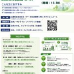 20261002 三重県脱炭素経営セミナーチラシのサムネイル