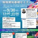 【チラシ】三重県販路開拓基礎セミナーチラシのサムネイル
