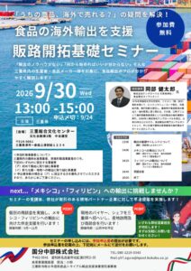 【チラシ】三重県販路開拓基礎セミナーチラシのサムネイル