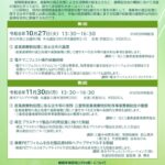 令和８年度循環関連産業における人材育成のための基礎研修（秋季講座）のご案内のサムネイル