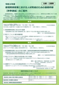 令和８年度循環関連産業における人材育成のための基礎研修（秋季講座）のご案内のサムネイル