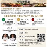 参加者募集チラシ（R8スペイン料理人交流in三重）のサムネイル